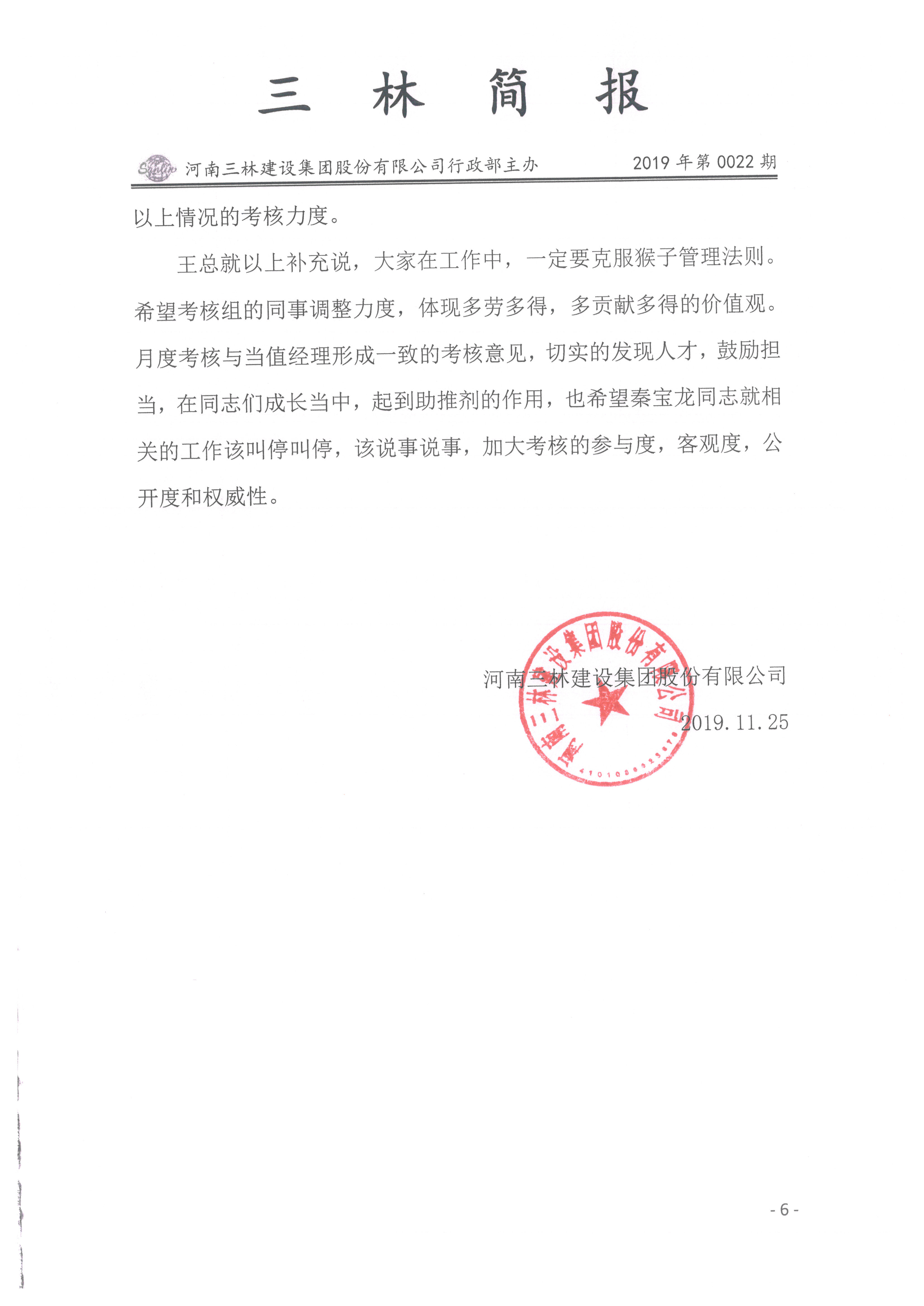 会议纪要--2019年022期(图6)