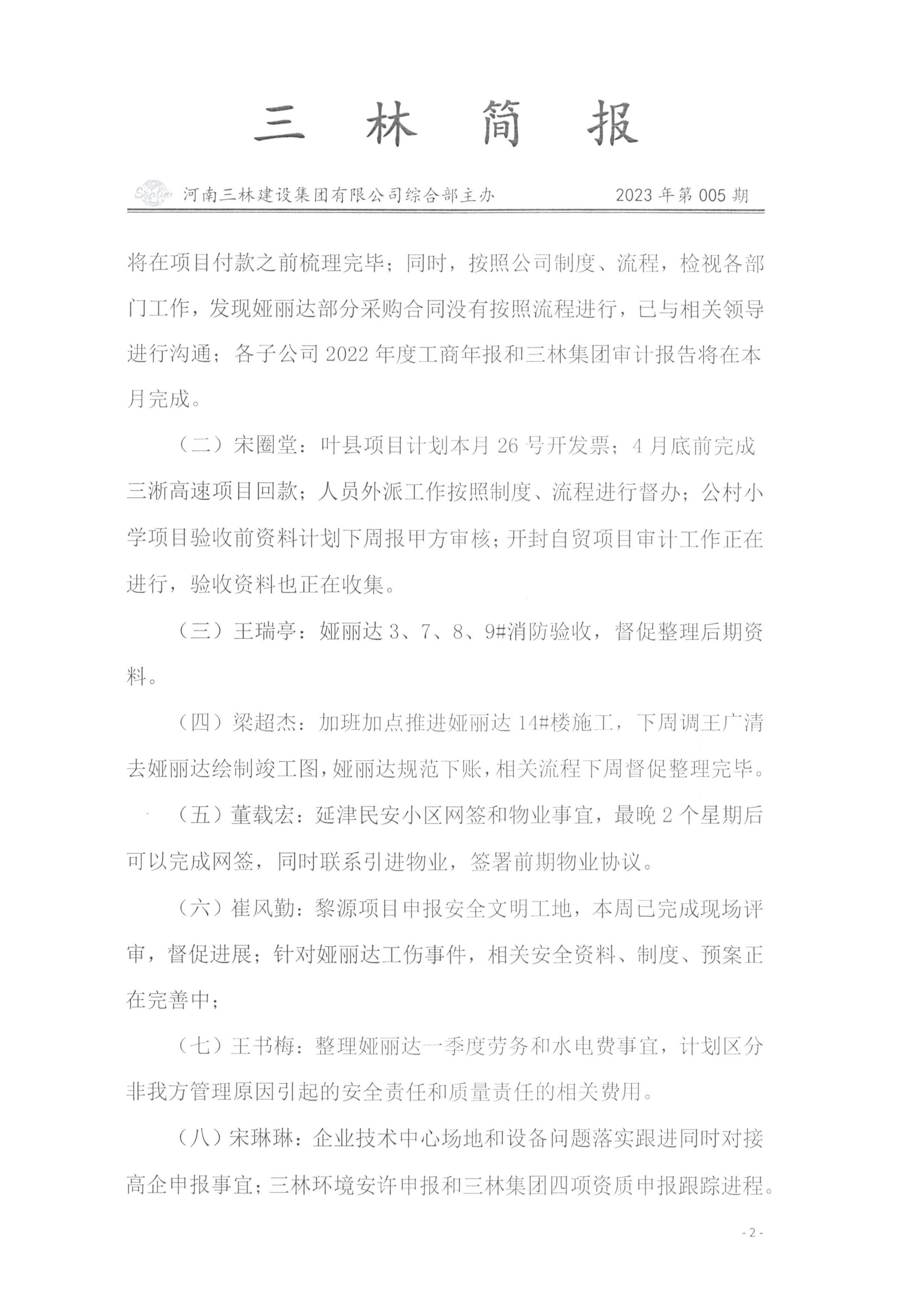 会议纪要--2023年第005期(图2)