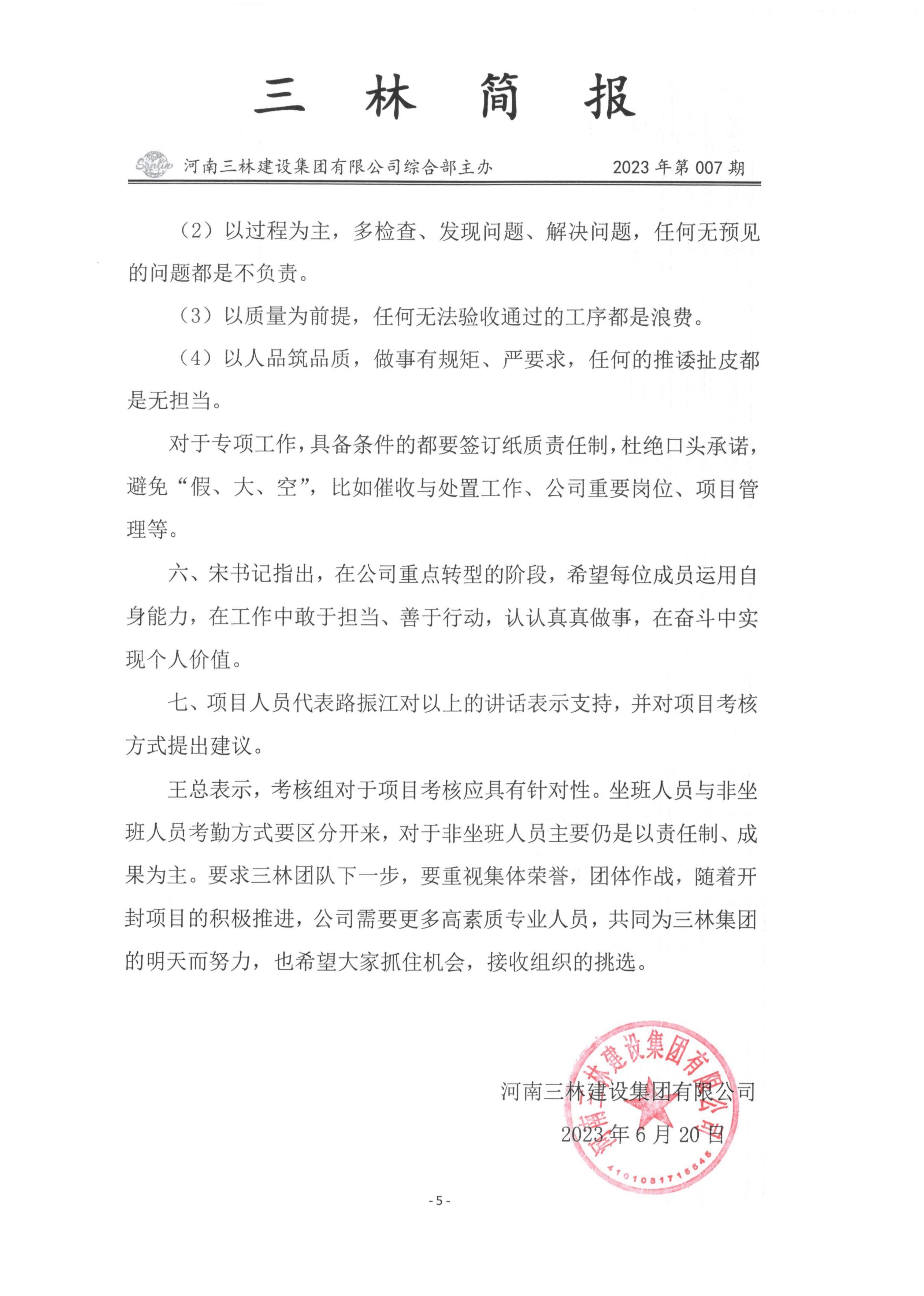 会议纪要--2023年第007期(图5)
