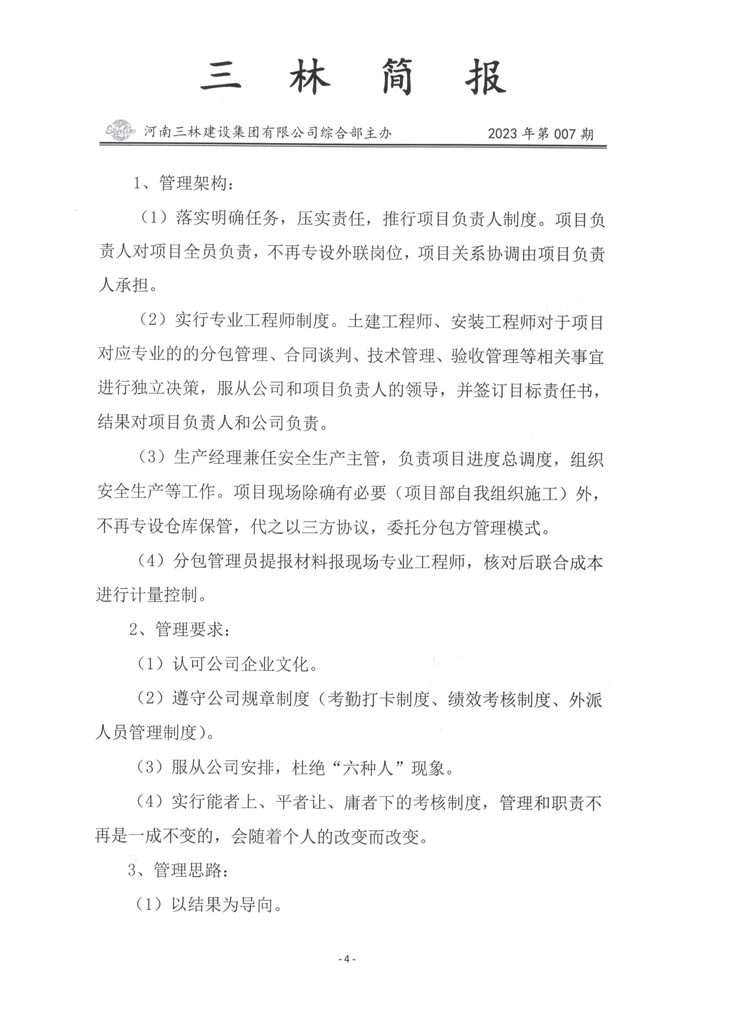 会议纪要--2023年第007期(图4)