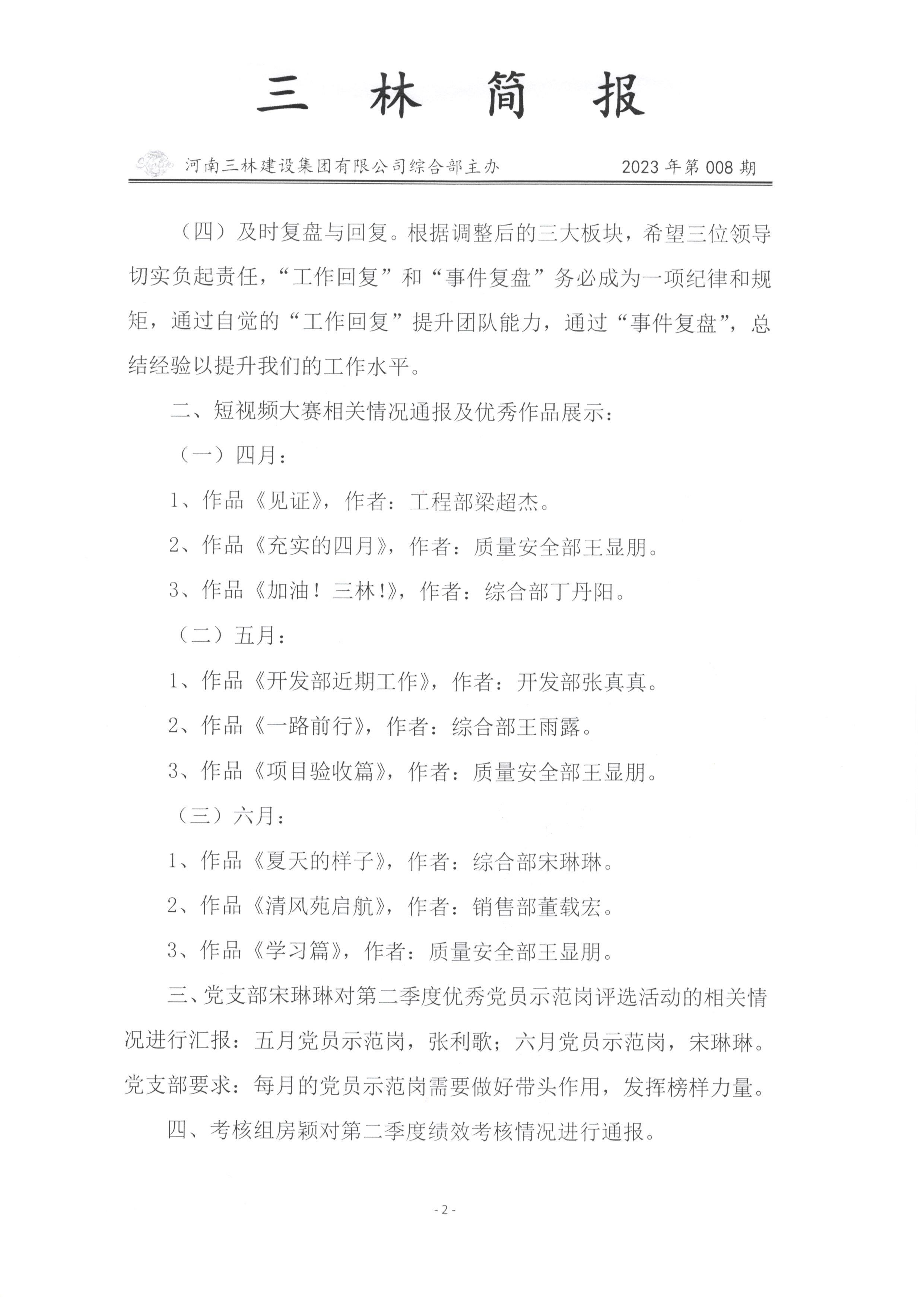 会议纪要--2023年第008期(图2)
