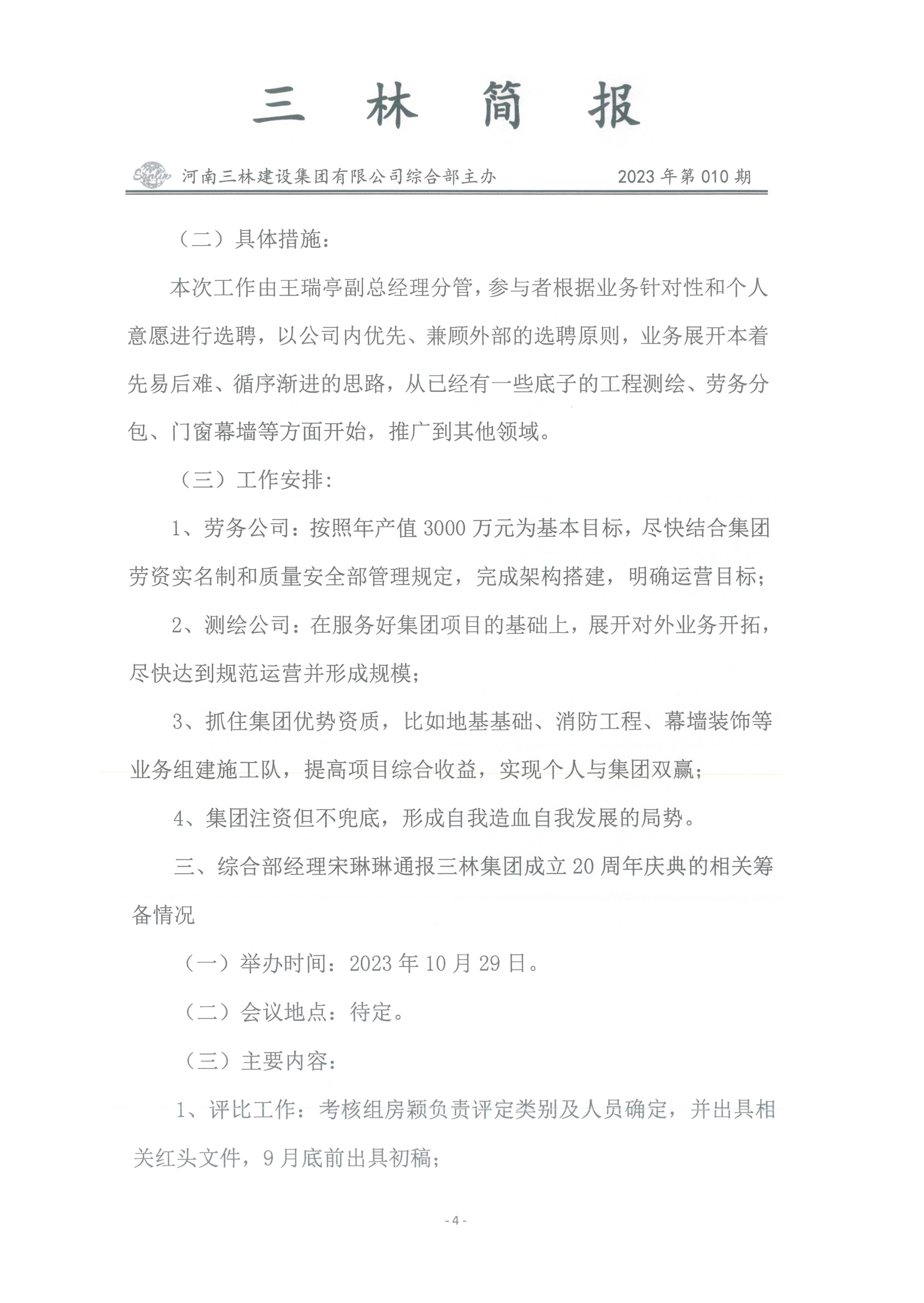 会议纪要--2023年第010期(图4)